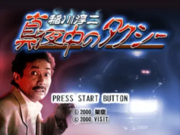 Inagawa Junji - Mayonaka no Taxi (JP) screen shot title